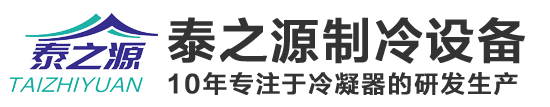 東莞泰之源制冷設(shè)備logo